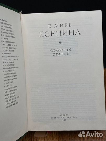 В мире Есенина