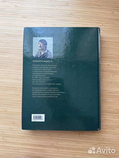 Основы учебного академического рисунка Николай Ли