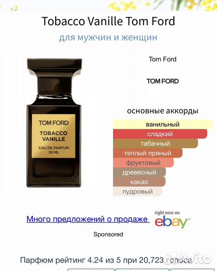 Tobacco Vanille Tom Ford распив парфюма