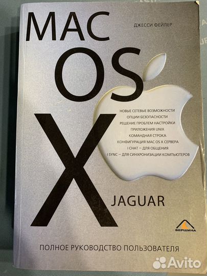 Книга MAC OS X Jaguar