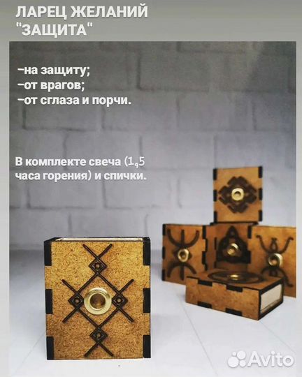 Ларец желаний