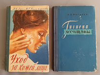 Книги по медицине,косметологии СССР