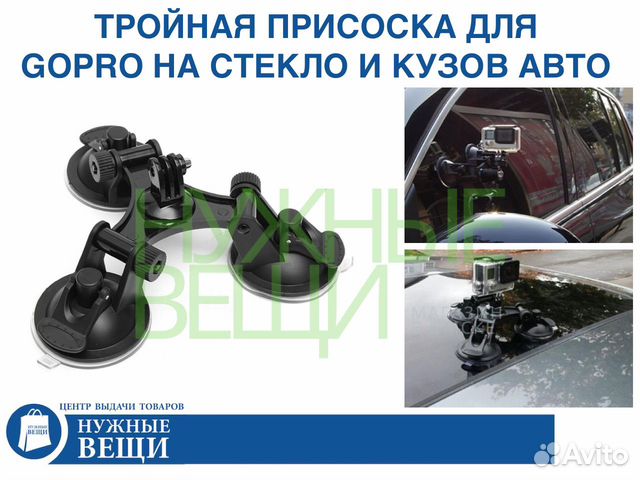 Крепление для GoPro на присосках на стекло авто