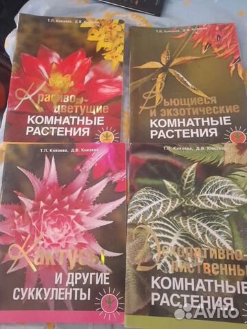 Книги о цветах