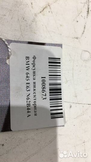 Форсунка инжекторная Bmw 645 E63 N62B44A