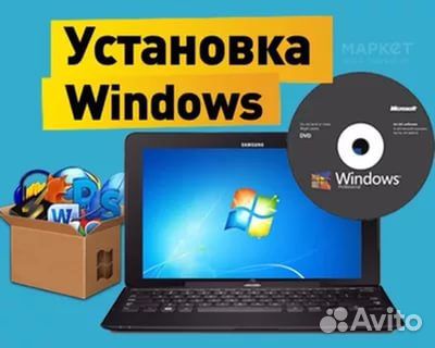 Установка Windows