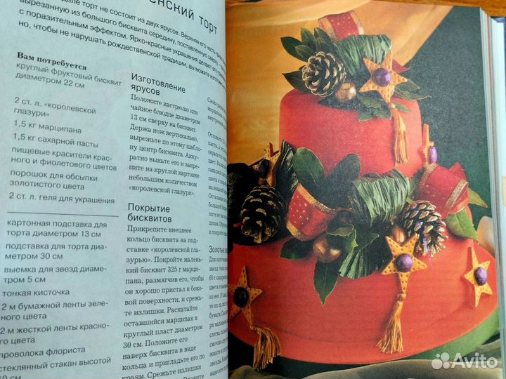 Книга Украшение тортов в домашних условиях