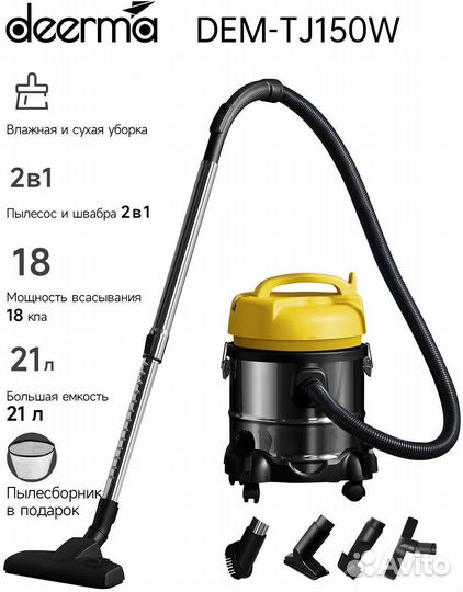 Пылесос Deerma TJ150W