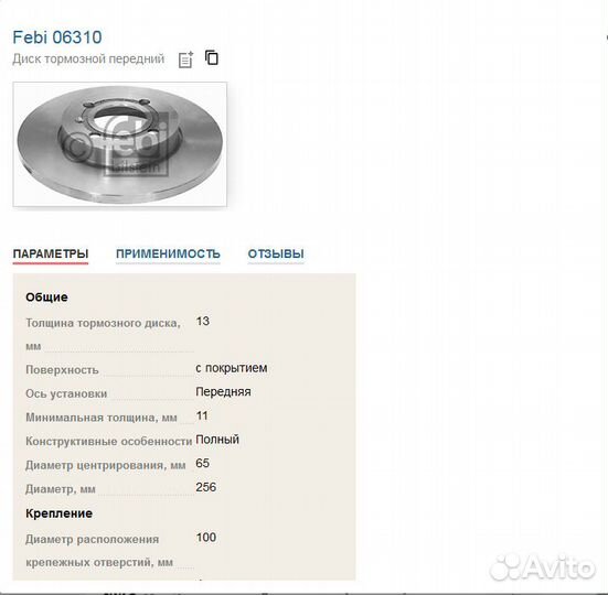 Тормозные диски