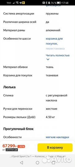 Коляска 3 в 1