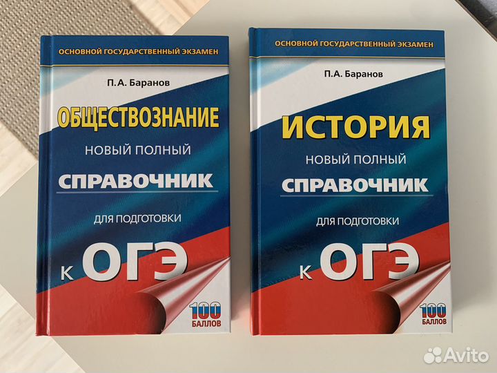 Справочник огэ история и обществознание