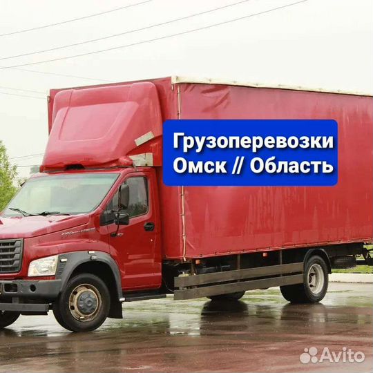 Грузоперевозки