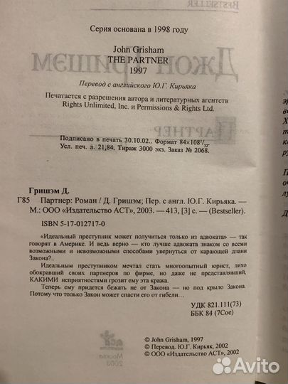 Книги Чак Паланик Колыбельная и Дж. Гришэм Партнер