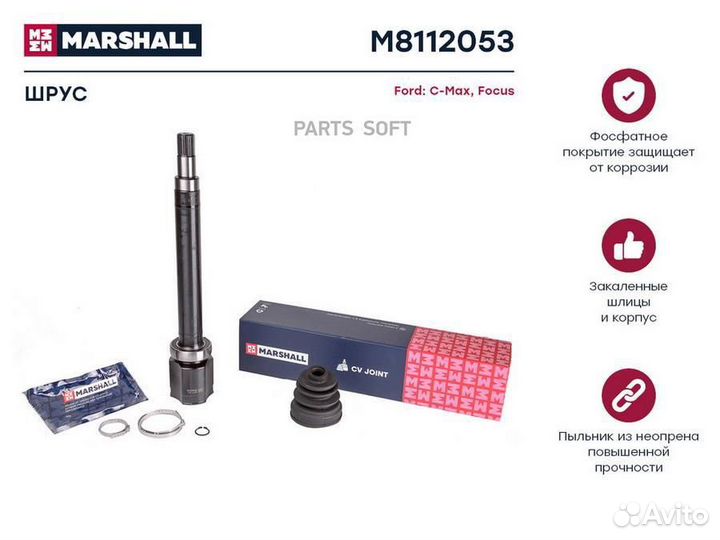 Marshall M8112053 шрус внутренний