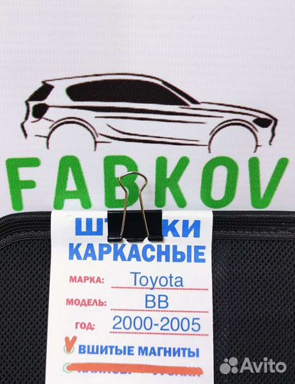 Каркасные шторки для Toyota BB 1 поколения