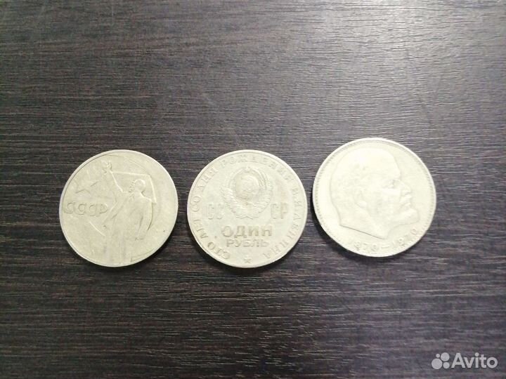 Монета один рубль СССР