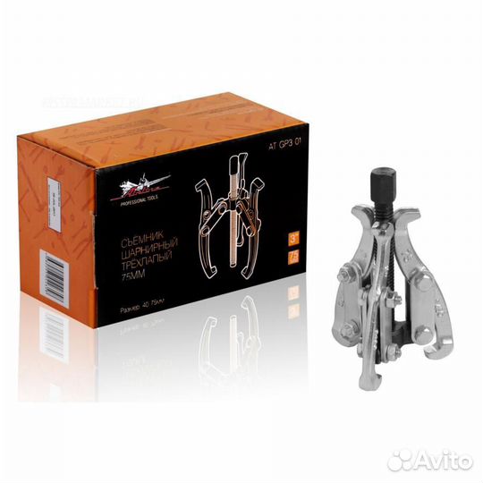 Airline AT-GP3-01 Съёмник шарнирный трёхлапый 75мм