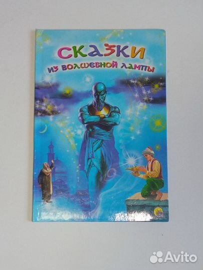 Сказки