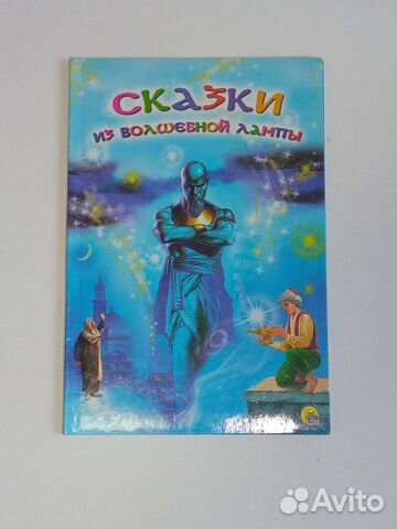 Сказки