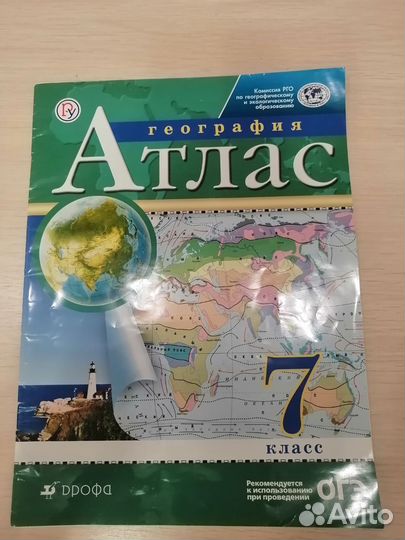Атлас 7 класс дрофа