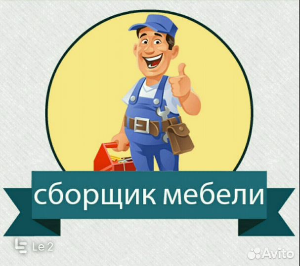 Сборка мебели качественная