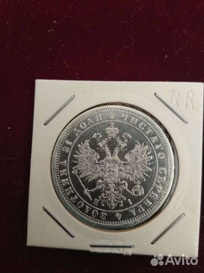 Царские рубль 1867