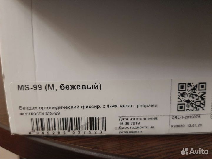 Бандаж для беременных orlett