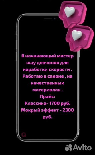 Наращивание ресниц