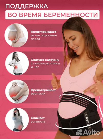 Бандаж для беременных