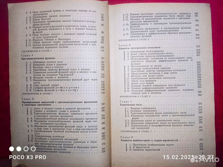 Элементы высшей математики для школьников