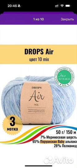 Пряжа Drops air 10 mix