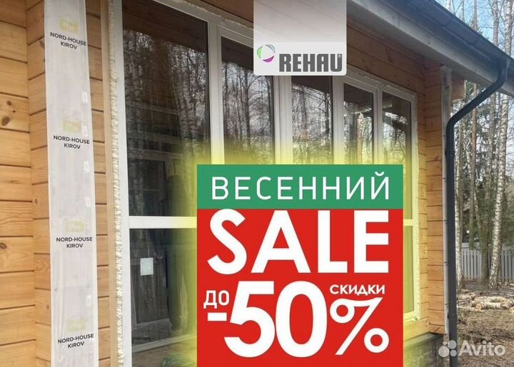 Окна за 1 день