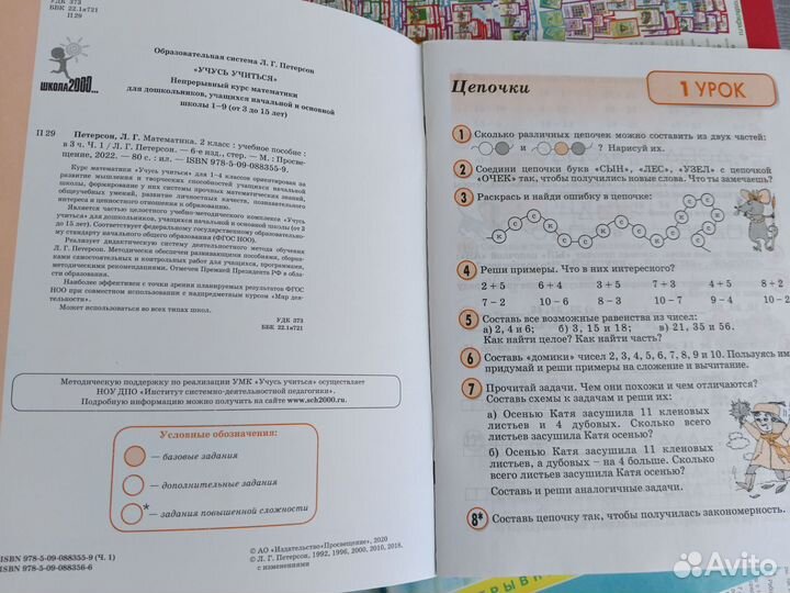 Рабочие тетради по математике 2 класс Петерсон