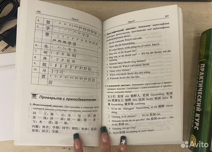 Учебник по китайскому языку (Кондрашевский)