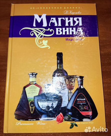 Карпова Магия вина, Долина вечности и солнца