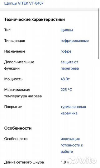 Щипцы для объема волос