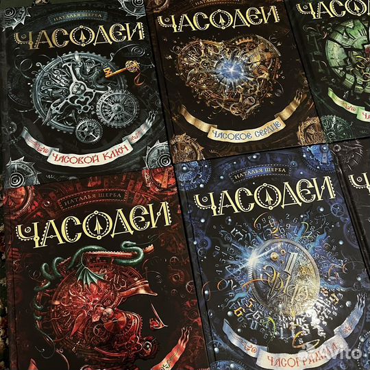 Часодеи все книги
