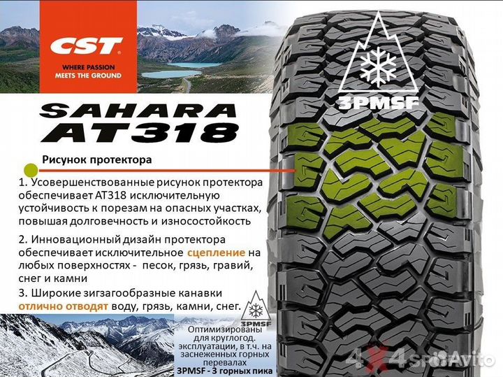 CST AT318 Sahara 265/70 R17