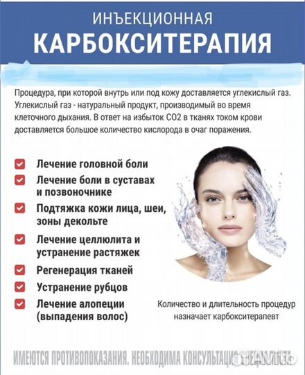 Карбокситерапия