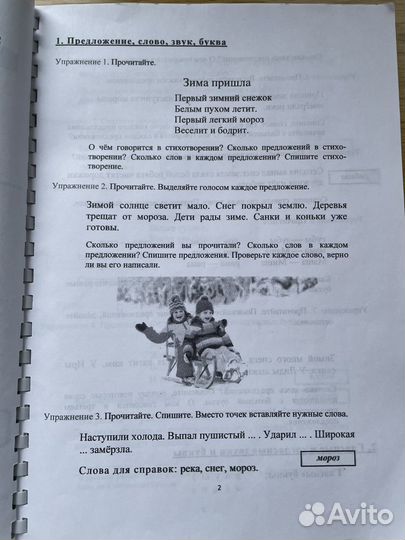 Учебник русский язык 1 класс Белавина SMART class