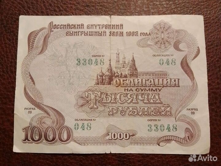 Облигации 1992 года