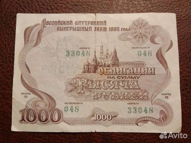 Облигации 1992 года