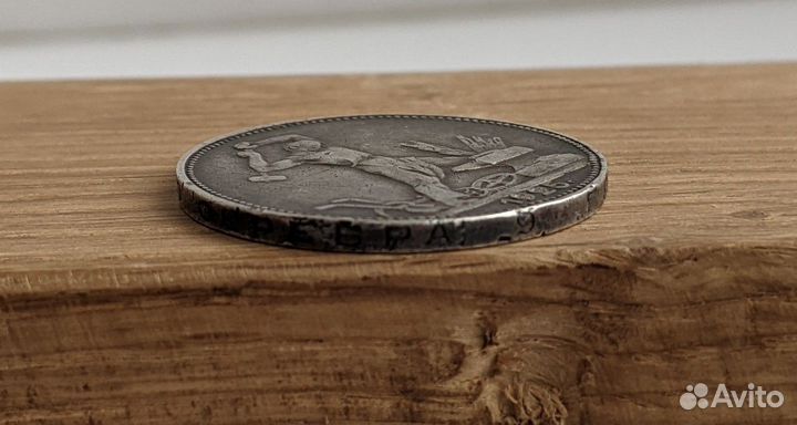 Полтинник 1925 г. (П.Л.)