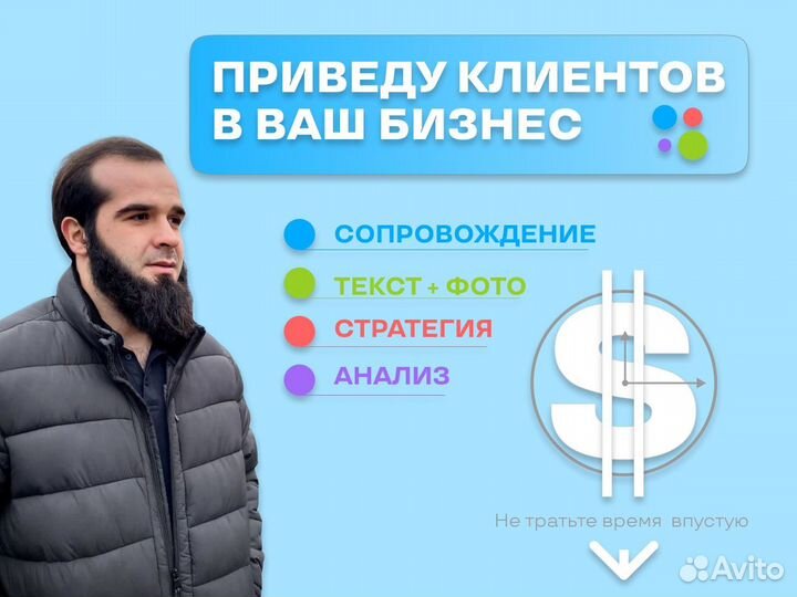 Услуги авитолога, реклама