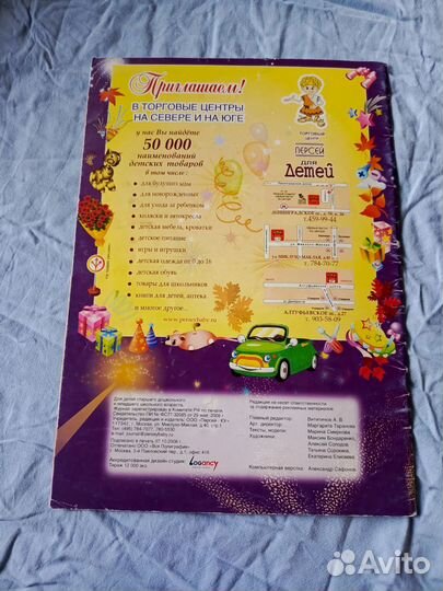 Журнал для детей Персей 10/2008