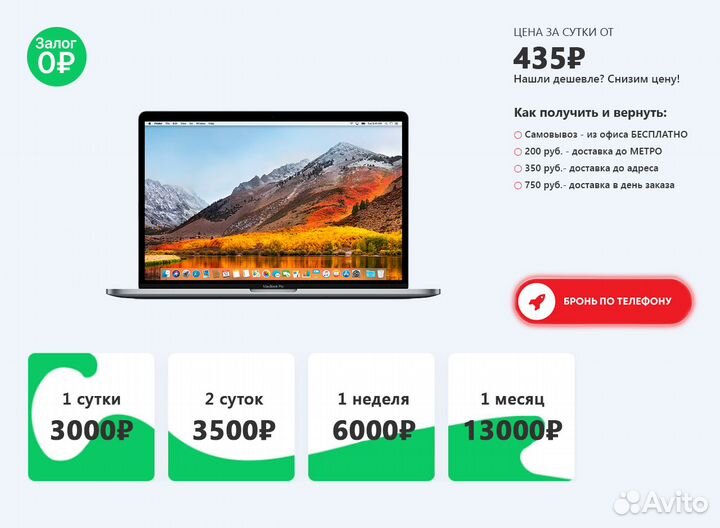 MacBook аренда Pro 15 2017 г. Без залога