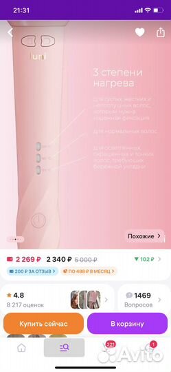 Продаю плойку Luni