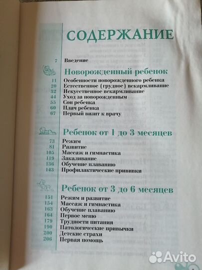 Книги об уходе за ребенком