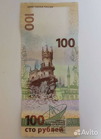 Купюра 100 р. Крым 2015 г