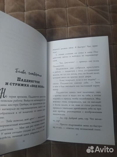 Книга «Приключения Паддингтона»